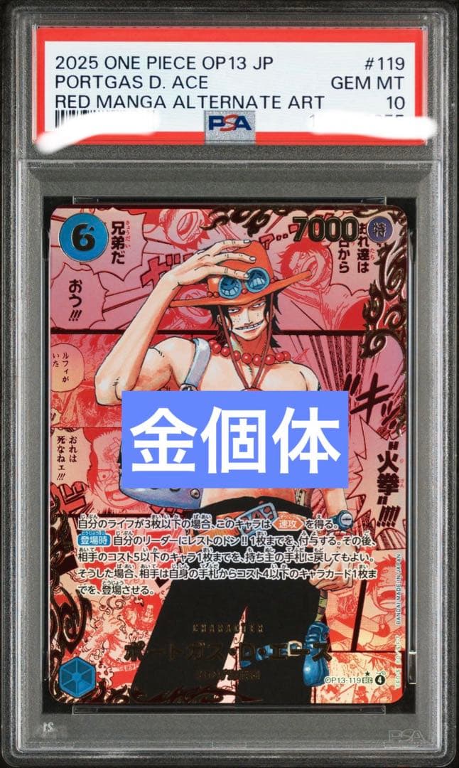 【PSA10】金個体　即時発送 ポートガス・D・エース　レッドスーパーパラレ