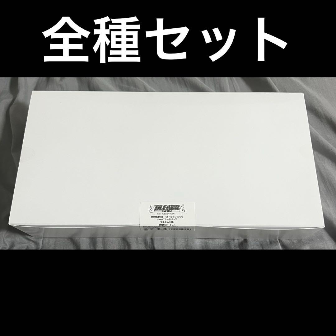 完全受注生産 週刊少年ジャンプ オールスター缶バッジ BLEACH 全種