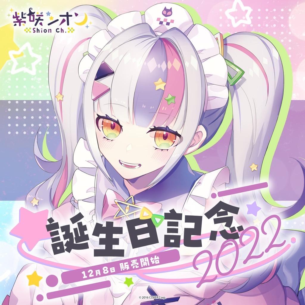 紫咲シオン　誕生日記念　2022　3点セット 紫咲シオン 誕生日記念2022 – hololive production official shop