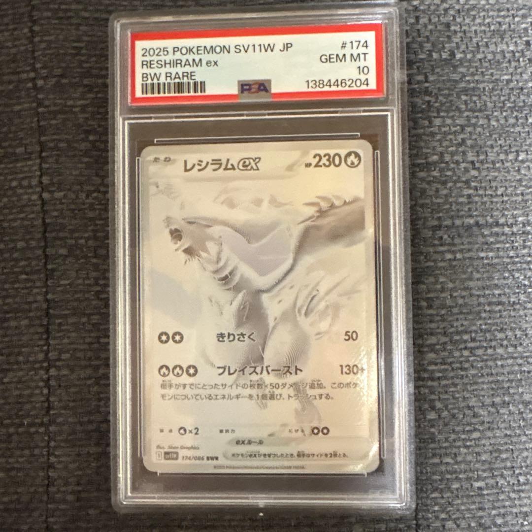 レシラムex psa10 ポケモンカード
