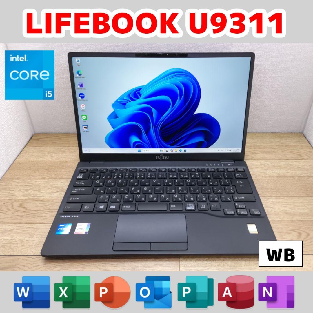 WB：LIFEBOOK U9311 Win11 i5 SSD Office付き