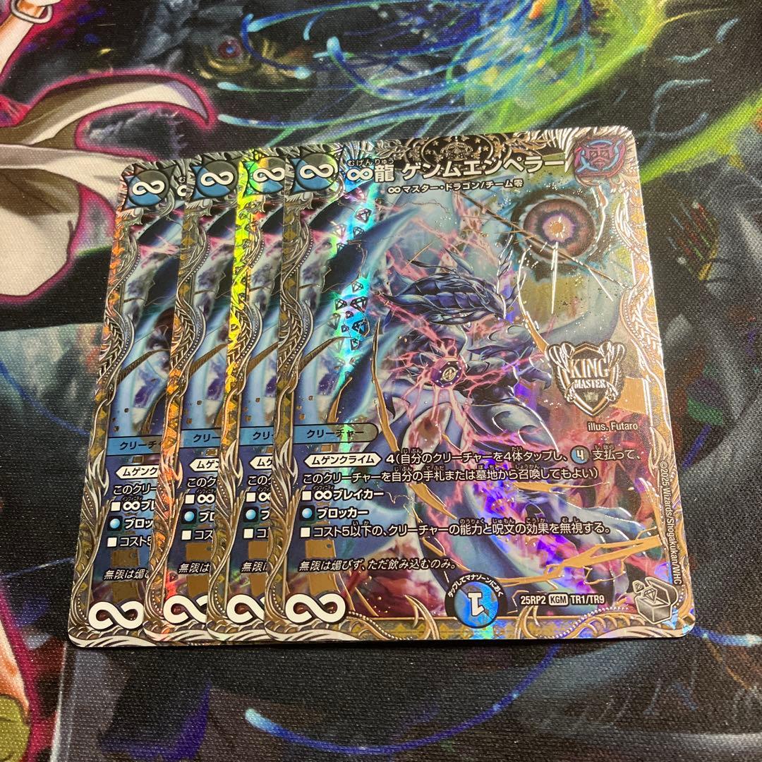 4枚 ∞龍ゲンムエンペラー 銀トレジャー 銀トレ - メルカリ