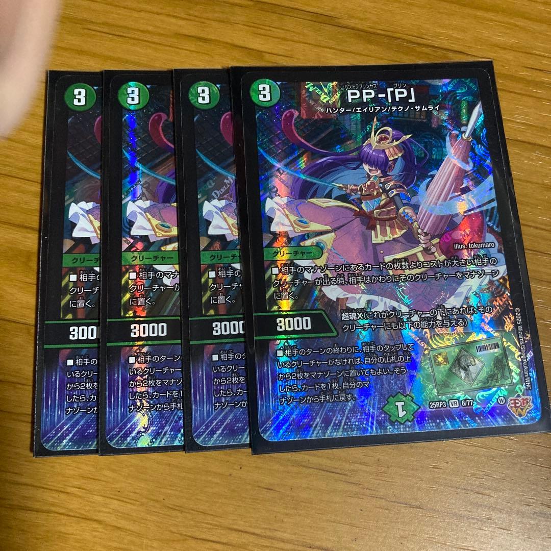 ppp パンドラプリンセスプリン 4枚 - メルカリ