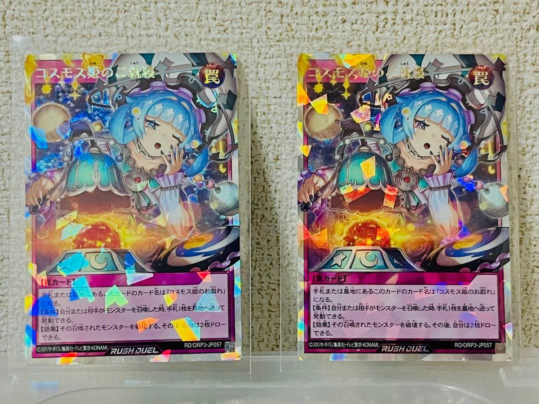 コスモス姫のご就寝　オーバーラッシュレア