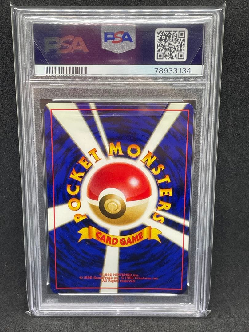 スピアー 旧裏 psa9 015 渦あり