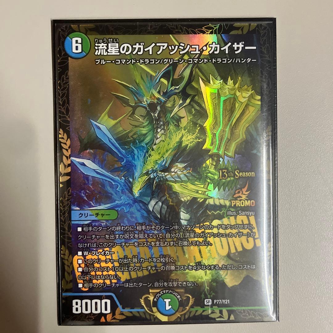 流星のガイアッシュカイザー　csプロモ