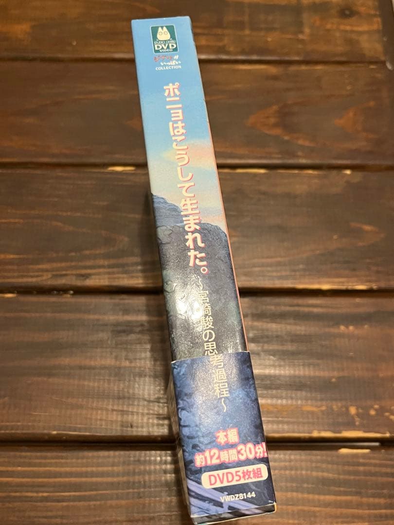 m*o様 ポニョはこうして生まれた。～宮崎駿の思考過程～ DVD 5枚組