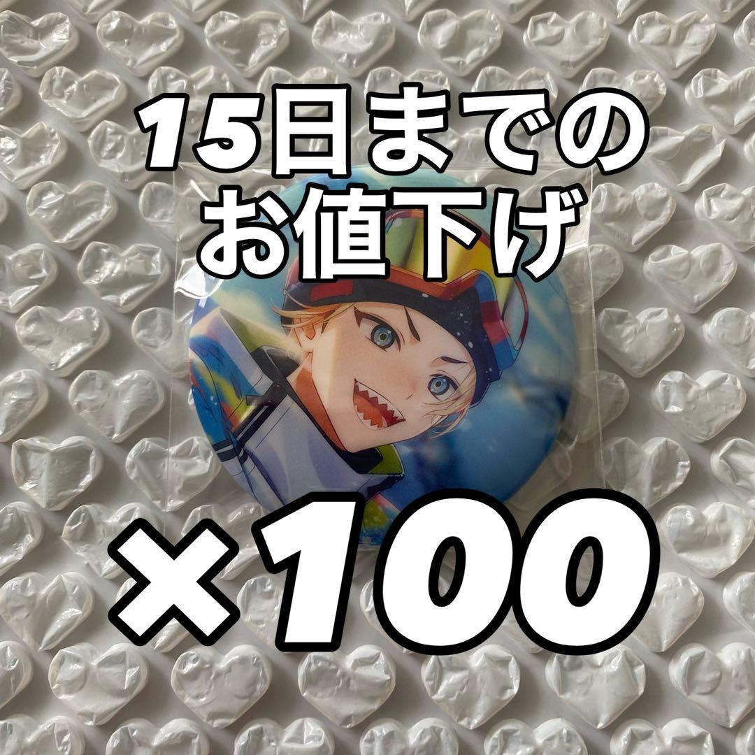 【15日までお値下げ】18TRIP エイトリ 五十竹あく太 缶バッジ