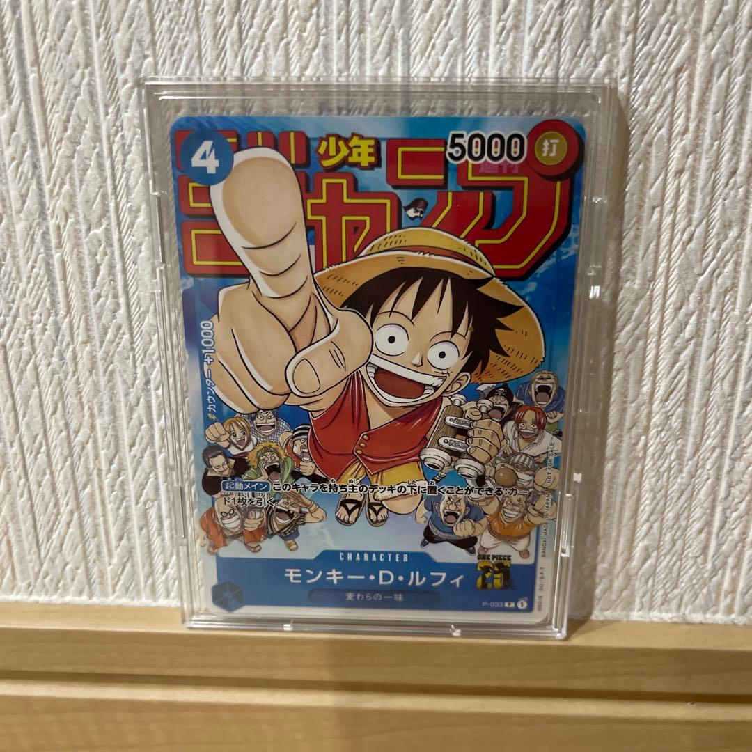 モンキー・D・ルフィ：週刊少年ジャンプ付録P P-033 - メルカリ