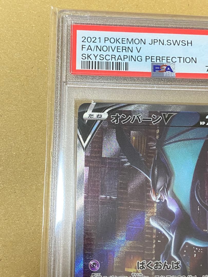 ポケカ オンバーンV SR psa10 S7D 摩天パーフェクト 074/067 - メルカリ