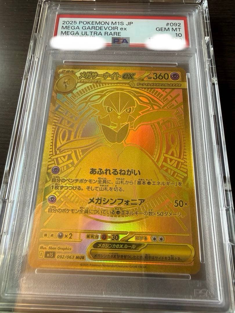 【PSA10】メガサーナイトex MUR 092/063 GEM MINT