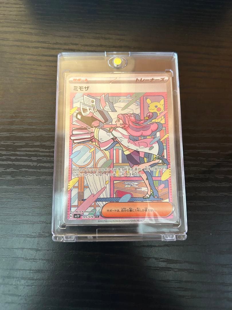 ポケモンカード ミモザ SAR