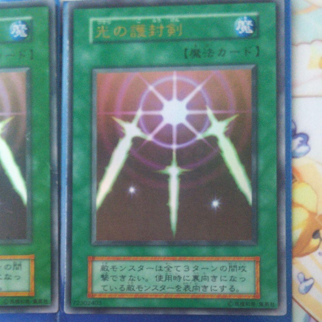 遊戯王 光の護封剣(ウルトラ、表記違い、初期)×2枚 - メルカリ