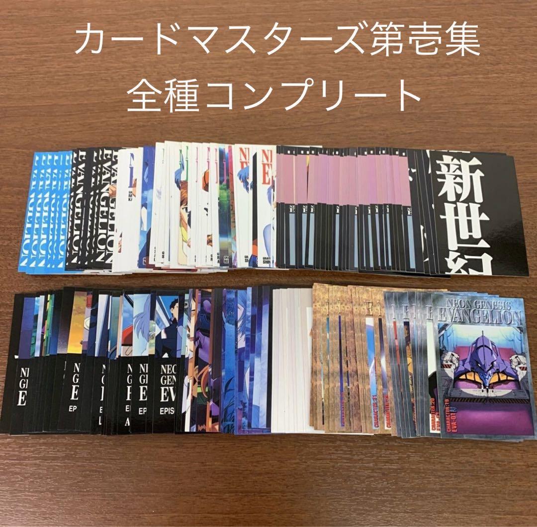 新世紀エヴァンゲリオン カードマスターズ　第壱集　全種セット