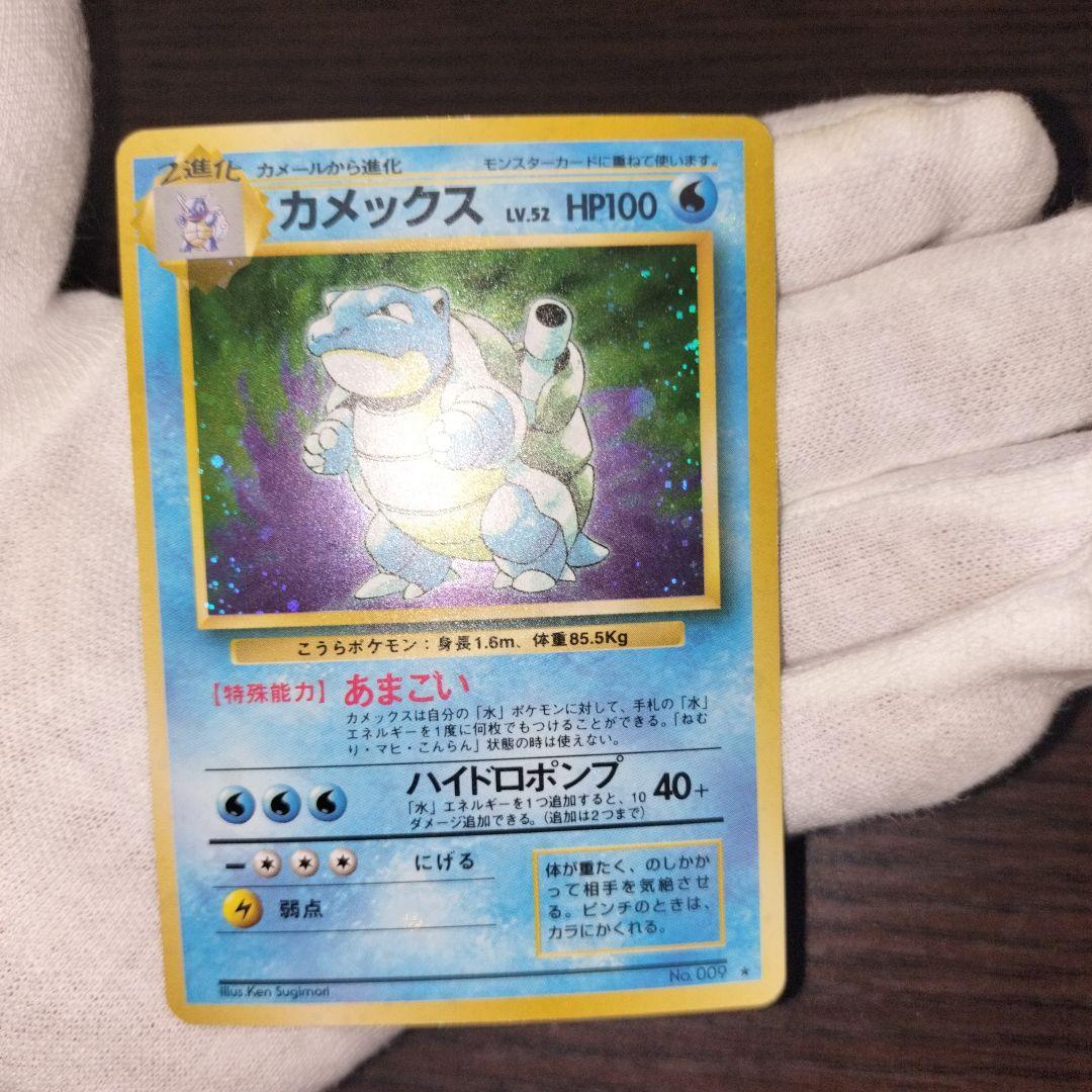 ポケモンカード 旧裏 カメックス