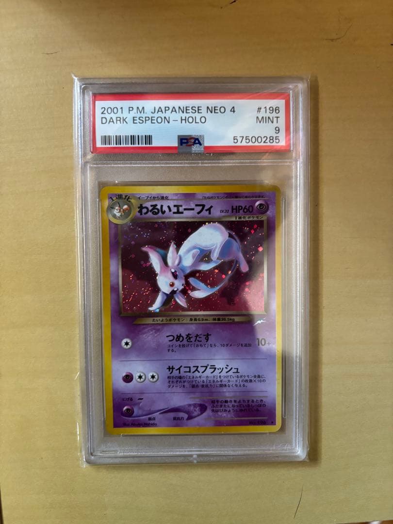 g*s様 わるいエーフィ ★ 拡張パック第4弾 闇、そして光へ… わるいエーフィ ☆ 拡張パック第4弾 闇、そして光へ… - メルカリ