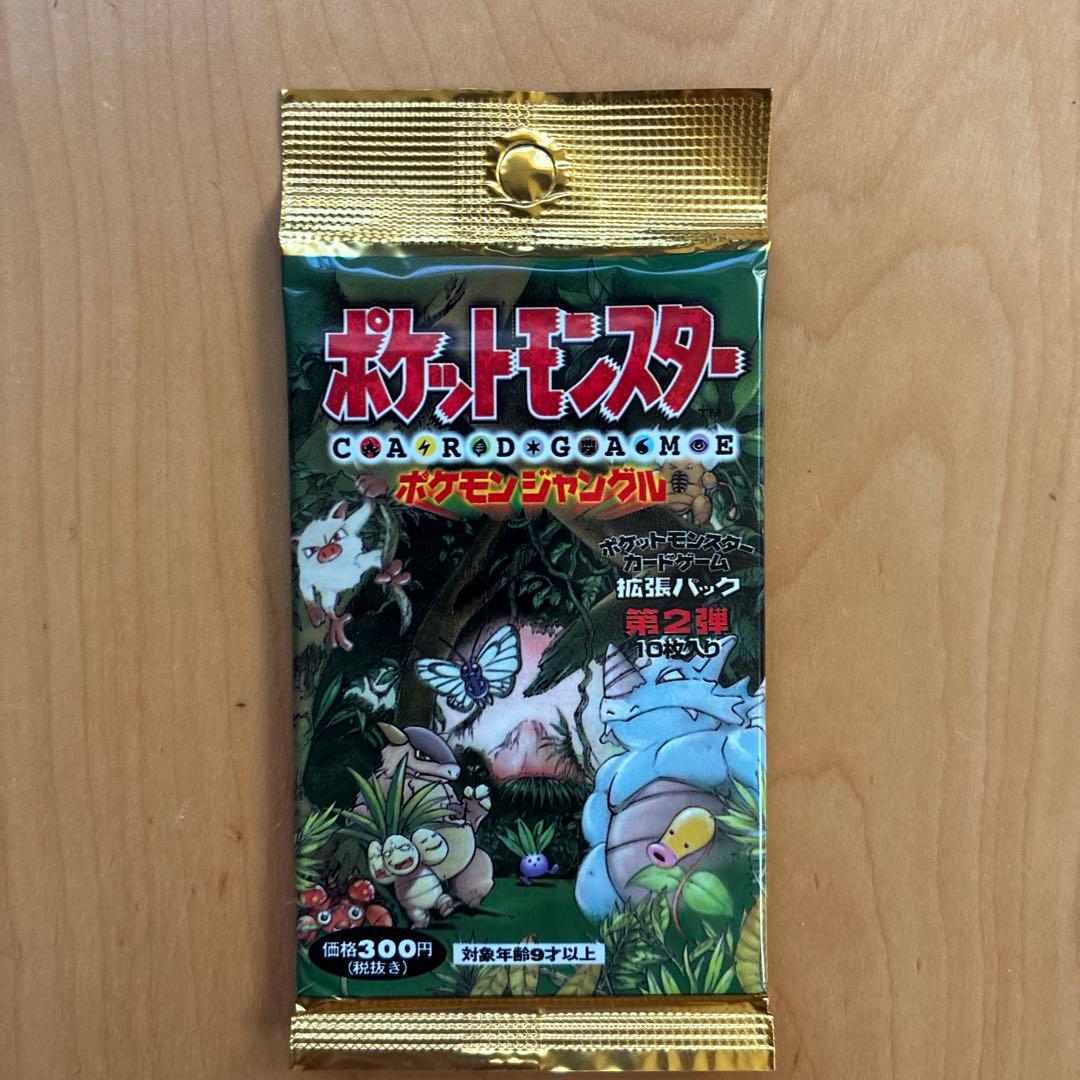 未開封絶版パック！ポケットモンスター ポケモンジャングル 第2弾 未開封】ポケモンカード 拡張パック第2弾 ポケモンジャングル 1パック