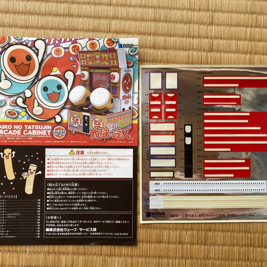 wave 太鼓の達人 初代 プラモデル 1/12 - メルカリ