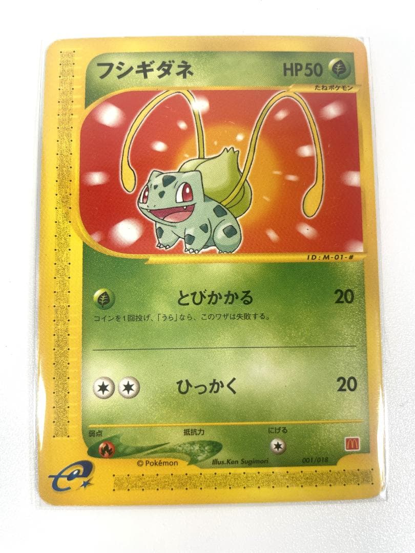 フシギダネe マクドナルドオリジナル ミニマム★パック 001/018