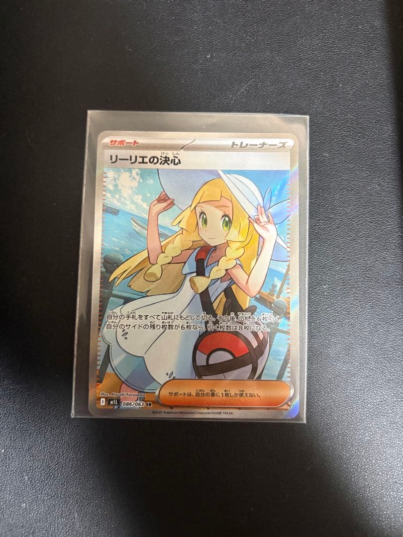 リーリエの決心 SR ポケモンカード2/7開封 状態B-】リーリエの決心[SR](M1L-086/063) | ポケモンカードゲーム