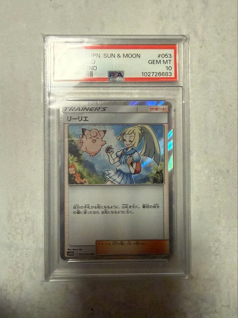 リーリエ TR PSA10