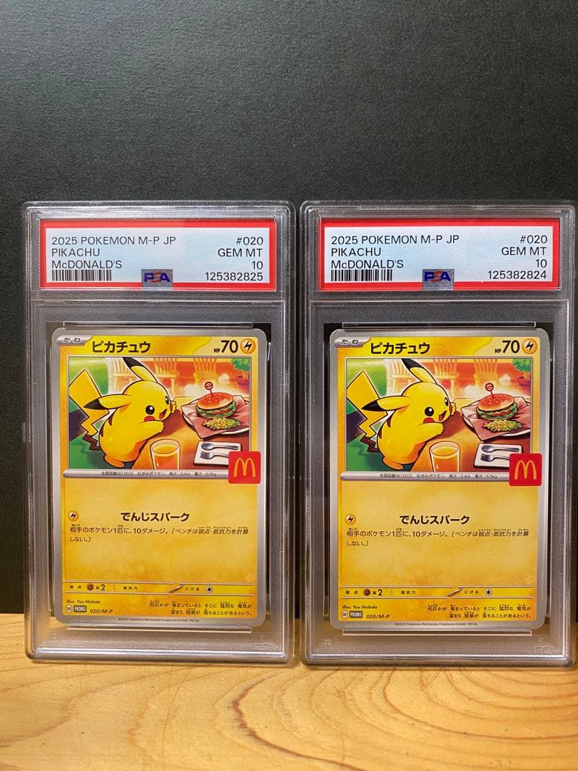 2連番★PSA10★ピカチュウ　マクドナルド　プロモ