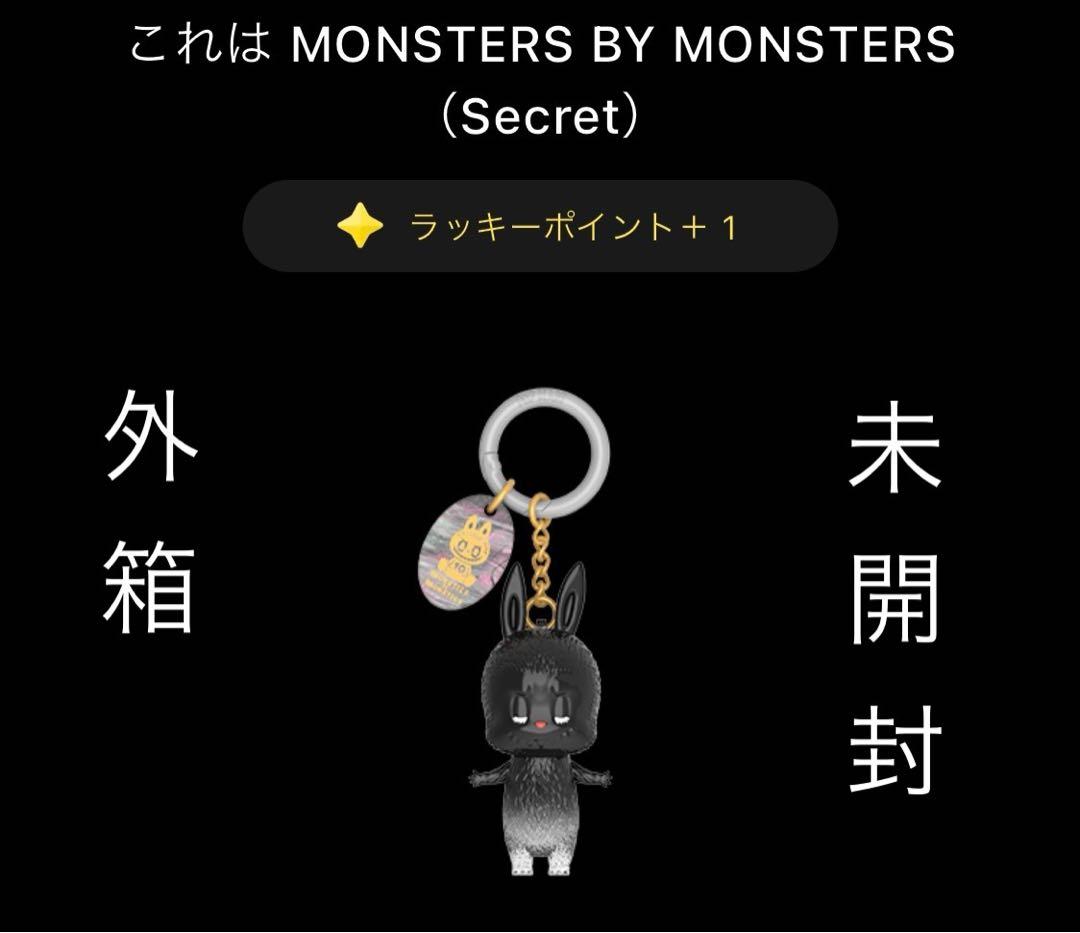 THE MONSTERS 10th Anniversary シークレット　ラブブ