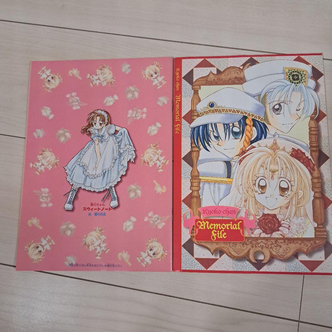 種村有菜 時空異邦人KYOKO りぼん付録 - メルカリ