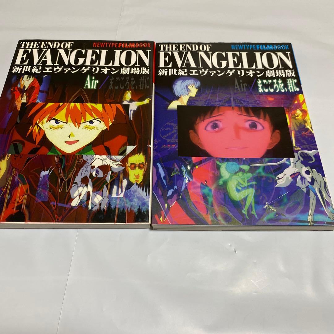 新世紀エヴァンゲリオン旧劇場版 Air まごころを、君に フィルムブック