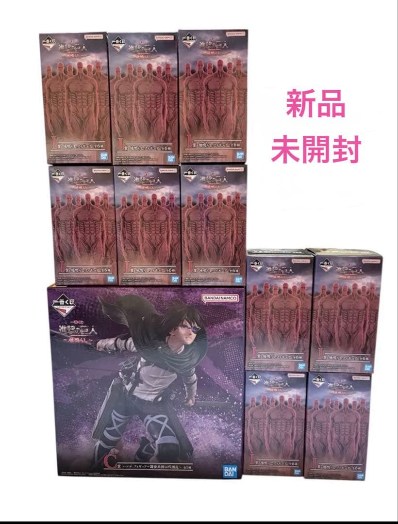 一番くじ 進撃の巨人～地鳴らし～　ハンジ　地ならし10体セット 新品未開封品