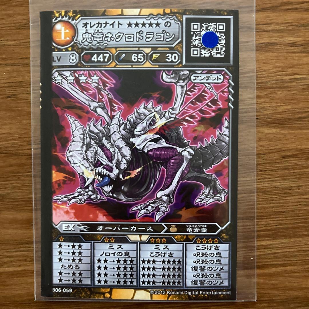 オレカバトル 旧カード 名前 鬼竜ネクロドラゴンlv8 - メルカリ