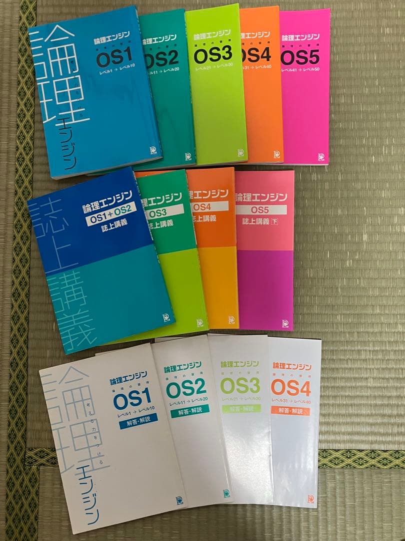 論理エンジン　問題　誌上講義　解答解説　セット