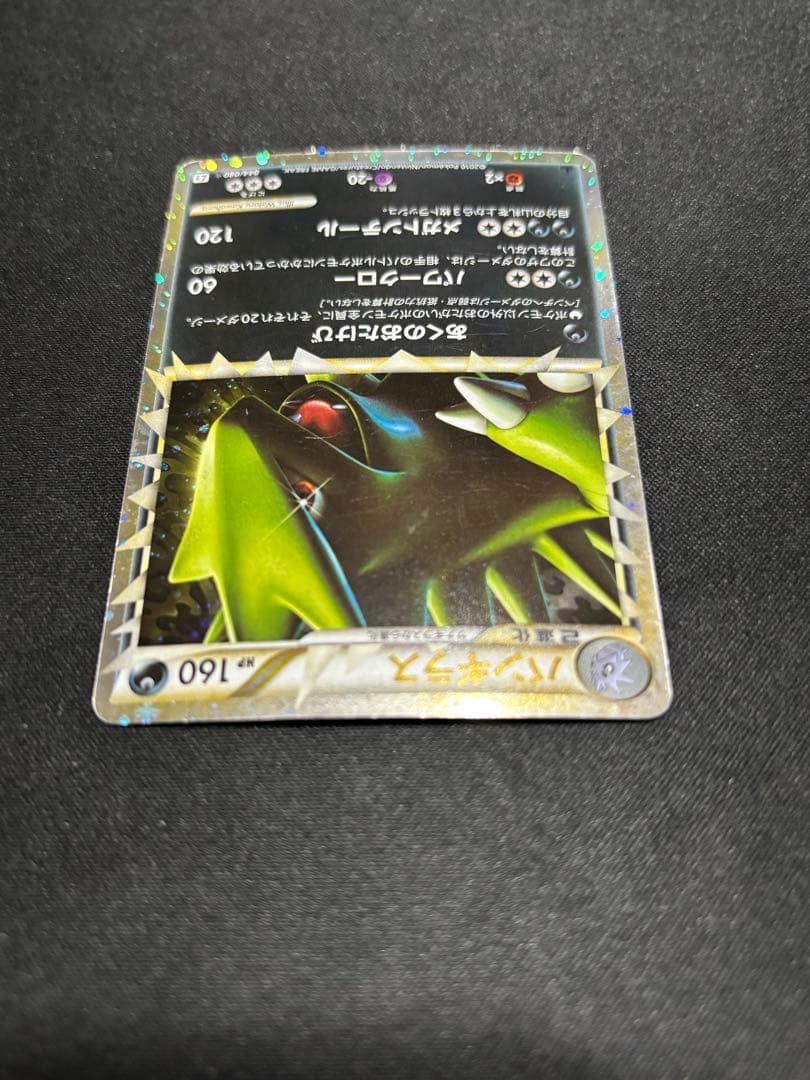 【希少　傷特価】バンギラス ☆ L2 よみがえる伝説 044/080