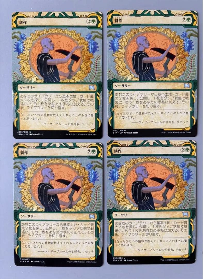 MTG 耕作 Cultivate 日本語 4枚 - メルカリ