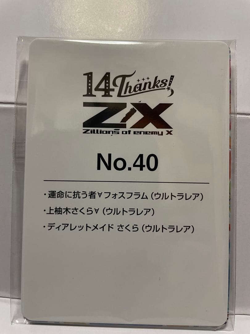 z/x　上柚木さくら URセット