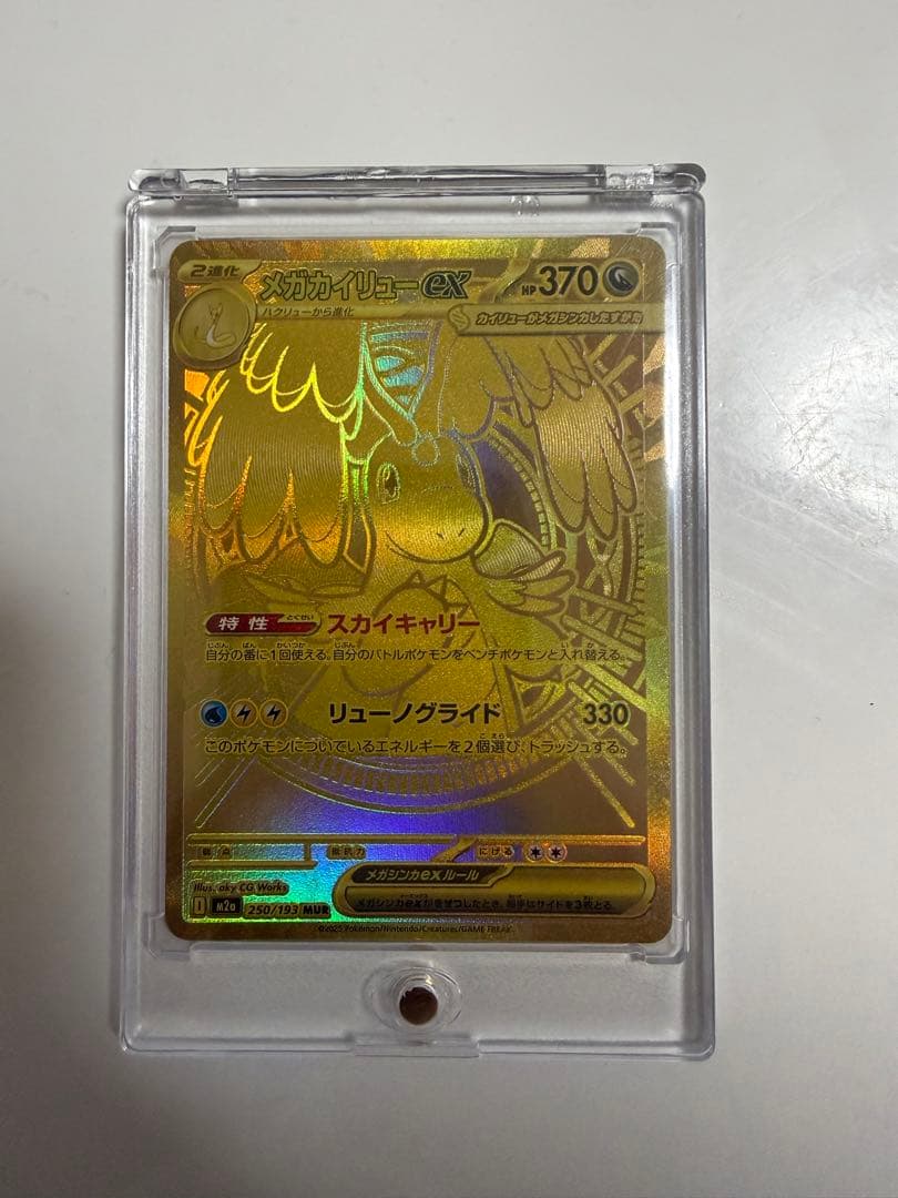 ポケモンカード　メガカイリューex【MUR】 メガカイリューex 232/193 MA｜ポケカシングルカード通販｜Cloveストア