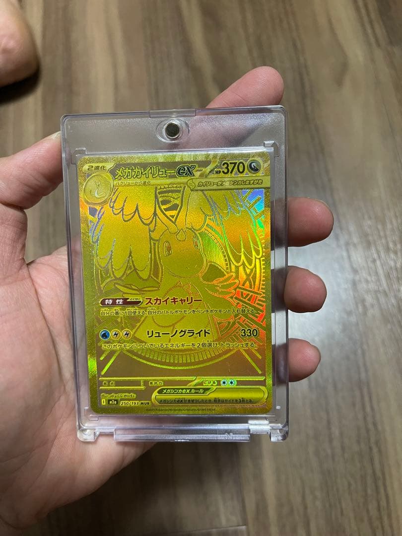 メガカイリューex MUR メガドリームex ポケモンカードゲーム