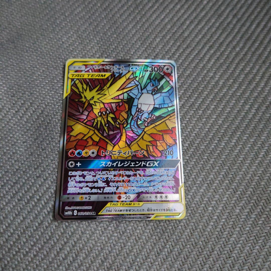 ポケモンカード　ファイヤー＆サンダー＆フリーザーGX sr sa