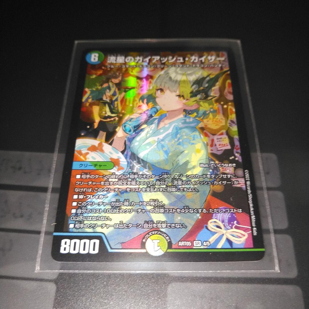 ガイアッシュカイザー　神アート　メルカリ便 流星のガイアッシュカイザー 神アート 女 - メルカリ