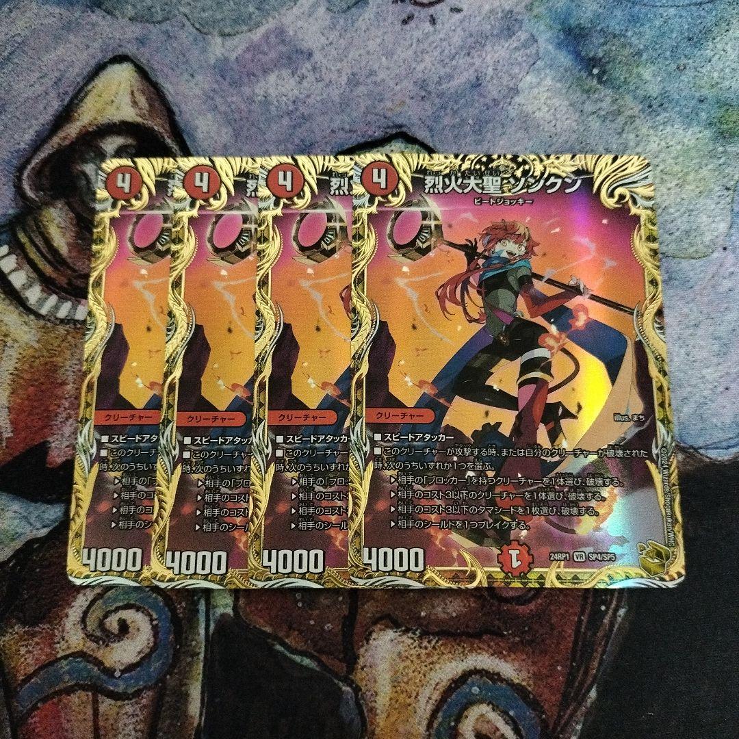 ソンクン金トレジャー4枚