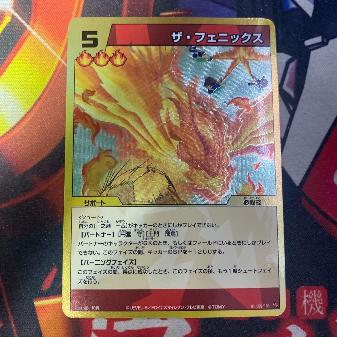 イナズマイレブン トレカ ザ・フェニックス 029 - メルカリ