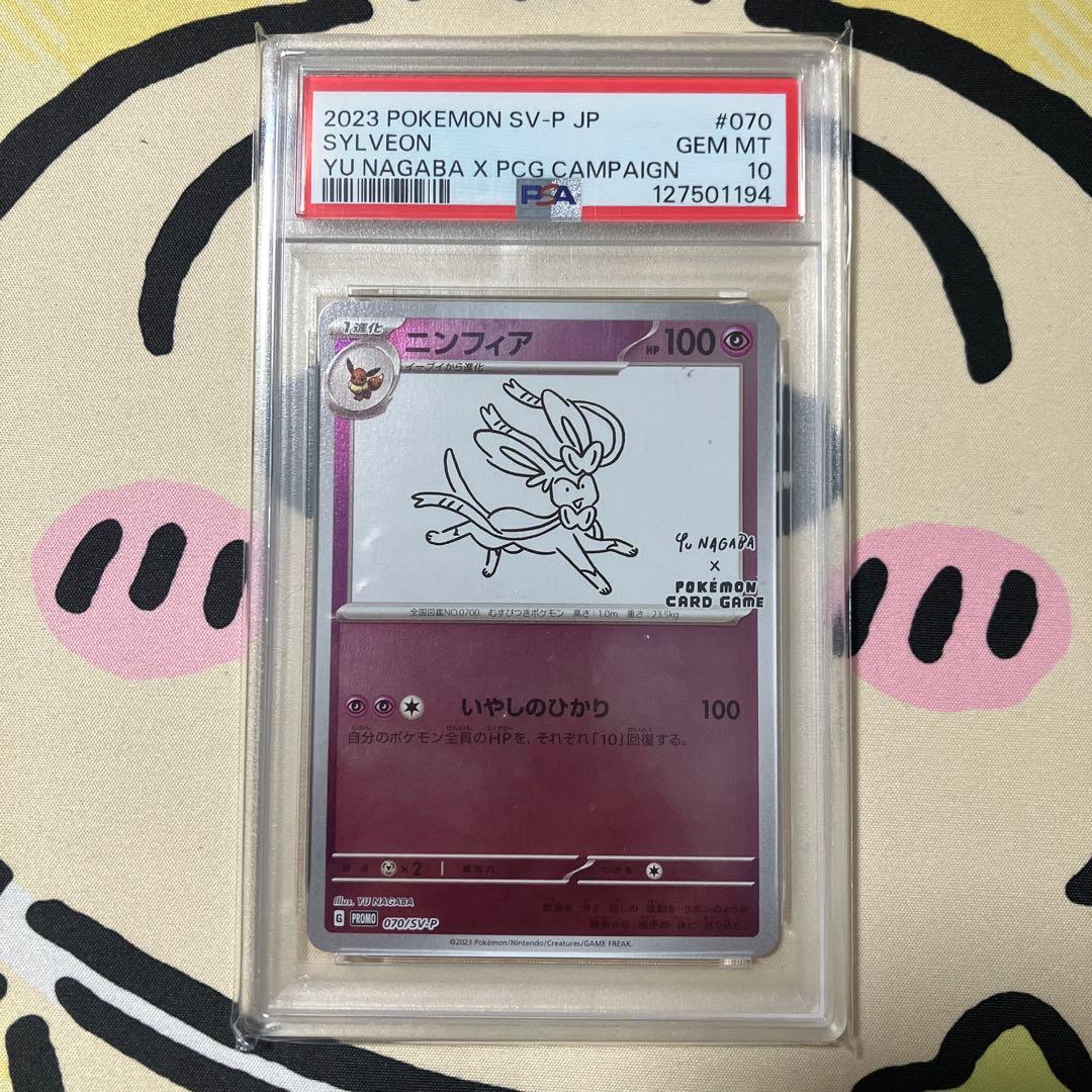 ポケモンカード　ニンフィア　PSA10