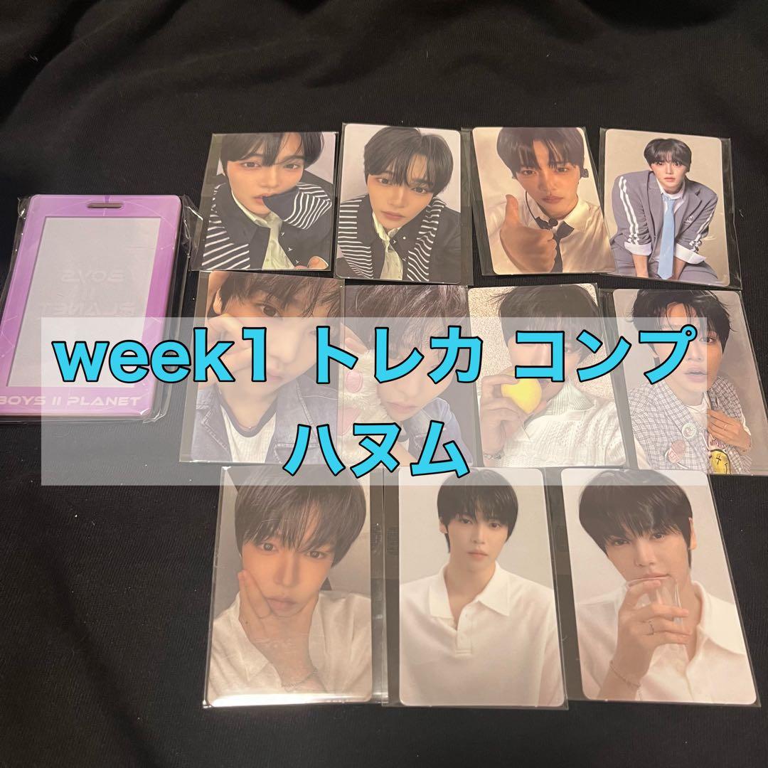 ボイプラ2 アーカイブ展 ポップアップ week1トレカ コンプ ハヌム①