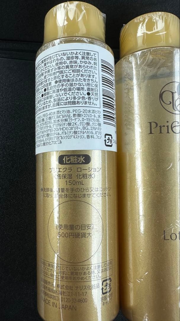 プリエクラ 高保湿化粧水 4本セット