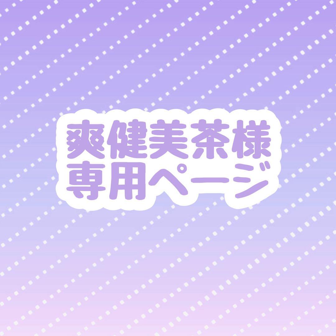 爽健美茶様 ウィッグオーダー専用ページ