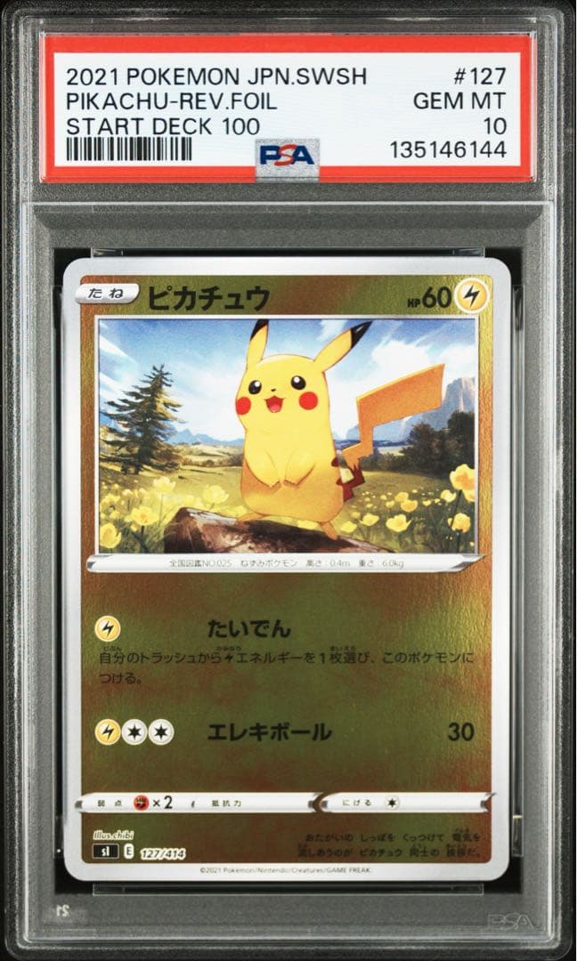 【PSA10】ピカチュウ ミラー SI 127/414 スタートデッキ100