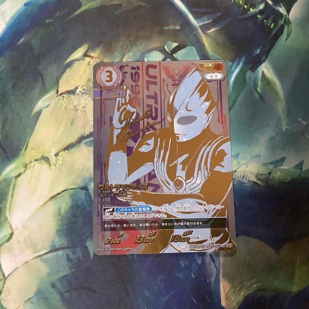 ウルトラマンカードゲーム　ウルトラマンティガ ゼペリオン光線 UR BP-01