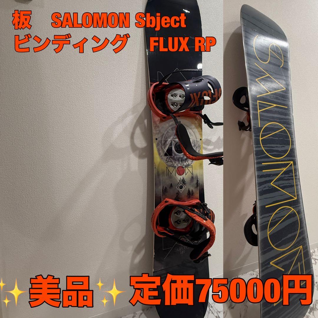 SALOMON スノーボード SUBJECT149 FLUX ビンディング　RP