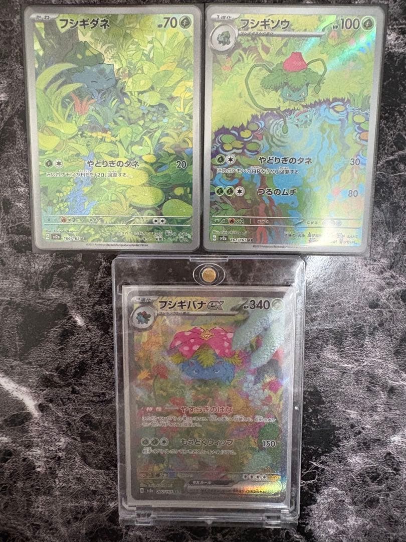 【完備品】ポケモンカード151 フシギバナSAR フシギソウAR フシギダネAR