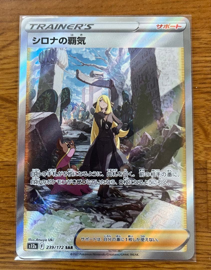 ポケモンカード シロナの覇気 SAR VSTARユニバース 新品未使用】ポケモンカード VSTARユニバース シロナの覇気 SAR - メルカリ
